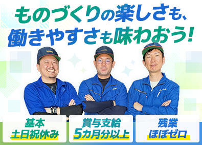株式会社山陽精機（名古屋工場） 製造スタッフ／未経験歓迎／年休122日／賞与5カ月分以上