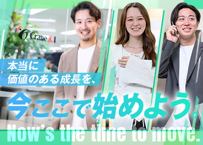 株式会社Ｃｒａｎｅ＆Ｉ Web系総合職（営業・企画）未経験歓迎／年休135日／在宅可