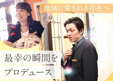 株式会社東上セレモサービス ブライダルやパーティーのサービススタッフ／未経験OK