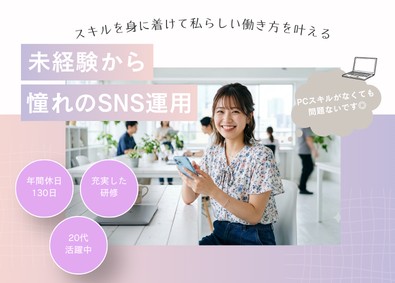 ゼロプライド株式会社 SNS運用スタッフ（未経験歓迎）／フルリモ可／年休130日