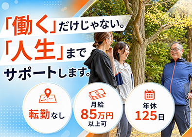 歩株式会社 施工管理／前職より給料UP／希望エリアで勤務可能／経験者優遇