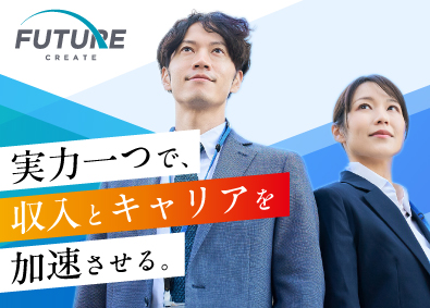 株式会社ＦＵＴＵＲＥ　ＣＲＥＡＴＥ 名古屋／駅チカ／ 求人広告営業／土日祝休み／年休123日以上