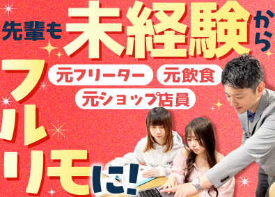 株式会社ＮＥＷ　ＳＴＡＲＴ 未経験歓迎！Webデザイナー／年間休日128日／リモートOK