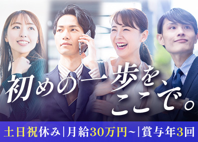 スパーク株式会社 法人営業／未経験歓迎／月給30万円～／賞与年3回