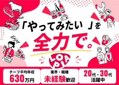 株式会社ロピア(株式会社OICグループ) 未経験歓迎！店舗スタッフ／完休2日／チーフ平均年収630万円