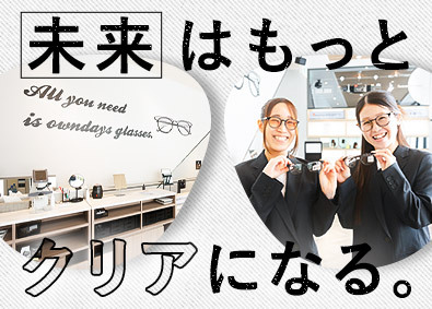 株式会社オンデーズ（OWNDAYS） 店舗スタッフ／未経験歓迎／月給28万円～／引っ越し補助あり