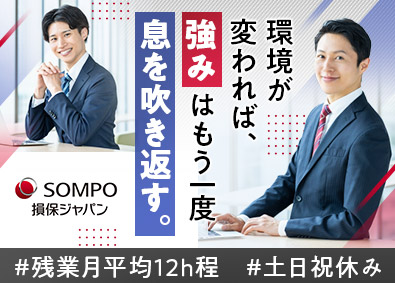 損害保険ジャパン株式会社(ＳＯＭＰＯグループ) 損害保険の調査専門員／未経験歓迎／福利厚生充実／土日祝休