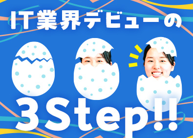 ランスタッド株式会社　DTS事業部 未経験からのIT事務・研修＆フォロー充実・完全週休2日／OW