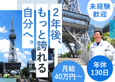 株式会社アイチテクノ プロジェクト管理／年休130日／月給40万円以上／未経験歓迎