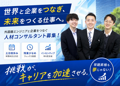 株式会社サンウェル 外国籍エンジニア派遣／社会課題に挑む法人営業／年休125日