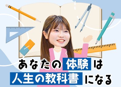 株式会社京進（京進の個別指導 スクール・ワン）【スタンダード市場】 個別指導塾の運営／未経験歓迎／授業なし／日曜含む週休2日制