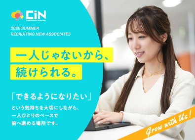株式会社ＣＩＮ　ＧＲＯＵＰ 在宅勤務OK／未経験歓迎／エンジニア／服装自由／土日祝休み