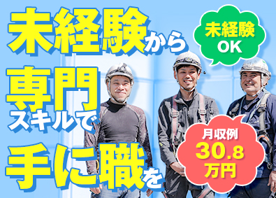 株式会社ＴＥＡＭ　ＥＩＷＡＮ アスベスト除去スタッフ／未経験OK／月収30万円以上可