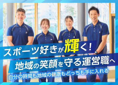 シンコースポーツ中国株式会社 公共スポーツ施設の運営管理／未経験大歓迎／完全週休2日