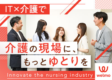 株式会社ウェルモ IT営業・カスタマーサクセス／未経験可／125休／在宅応相談