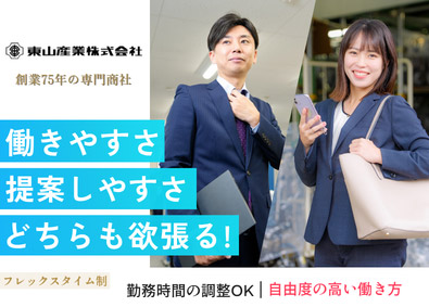 東山産業株式会社 営業／フレックス制／未経験歓迎／年休125日／住宅手当