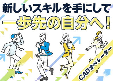 株式会社フォーラムエンジニアリング／コグナビ CADオペレーター／面接1回／大手メーカー勤務／転勤なし