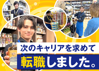 株式会社リカーマウンテン 店舗スタッフ（賞与3回・平均残業8.05H・年休113日）