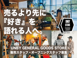 UNBY株式会社 UNBYの世界観を創造するショップスタッフ／オープニング