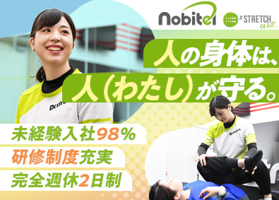 株式会社nobitel（ノビテル）ストレッチ専門店「Dr. stretch」 Dr. stretchトレーナー／研修充実／完休2日制／dA