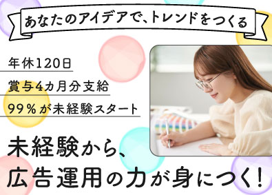 株式会社ｐｒｉｓｍａ Webマーケティング／年休120日／土日祝休／賞与4カ月分