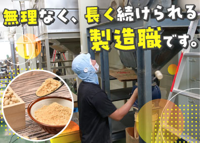 ブラジル屋佐藤株式会社 食品製造／未経験可／土日祝休／毎年4月にベースアップを実施！