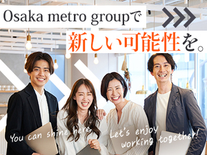 株式会社大阪メトロサービス(Osaka Metroグループ) 建築設計／年休123日／フレックス制／ネイル・髪色・服装自由