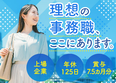 エスケー化研株式会社【スタンダード市場】 事務職／未経験歓迎／年休125日／賞与7.5カ月分／9連休有