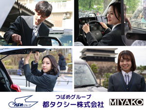 都タクシー株式会社 タクシードライバー／未経験歓迎／入社祝金10万円／賞与年3回