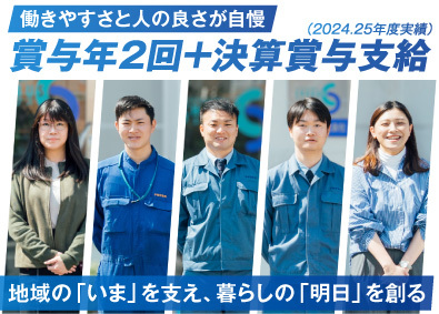 中部管業株式会社 ガス機器の点検・メンテナンス（総合職）／未経験可