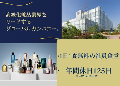 ＥＬ ＡＰＳＣ合同会社（エスティ ローダーグループ） 製造系総合職／未経験歓迎／土日休み／食堂・ジム・保育所完備