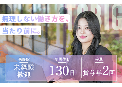 株式会社トゥビッグ 総務・人事サポート／未経験歓迎／年休130日／月25万円～