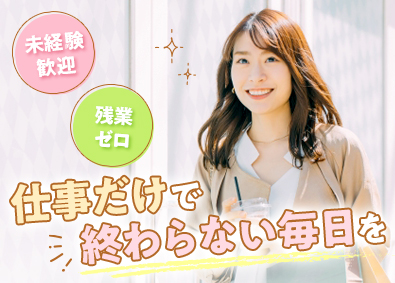 株式会社ＴＫＫ アポインター（電話）／服装・髪色・ネイル自由／ノルマなし