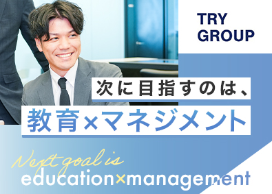 株式会社トライグループ「個別教室のトライ」 スクールマネージャー（広報・マーケ・企画他）／月給35万円～
