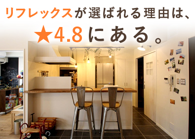 株式会社リフレックス 住宅リフォーム反響営業／月給28.5万円～&歩合／各種手当有
