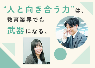 株式会社トライグループ「個別教室のトライ」 組織を育てる教室長（教員免許必要なし／月給30万円以上）