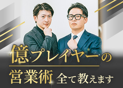 株式会社オーランド 不動産営業／未経験歓迎／年収2000万円以上可／年休121日
