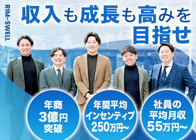 株式会社ＲＩＭ‐ＳＷＥＬＬ 人材コンサルティング営業／未経験歓迎／在宅OK／20代活躍中