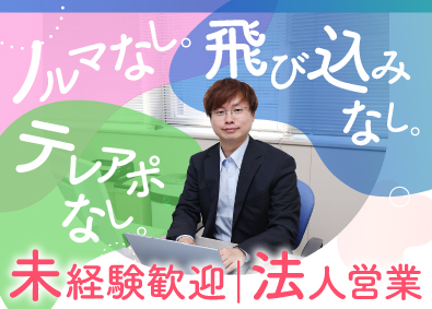 日新容器株式会社 法人営業／未経験歓迎／ノルマなし／既存顧客中心／年休127日