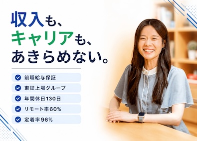 株式会社ジンアース エンジニア／定着率96%／年休130日／前給保証／リモート可