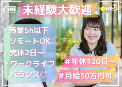 株式会社Ｐｒｅｃｉｏｕｓ サポート事務／未経験OK／フルリモート可能／月残業５h以下／