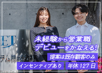 ネットシステム株式会社 成約率8割・インセンありのルート営業／未経験歓迎／土日祝休み