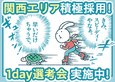 ランスタッド株式会社　DTS事業部 1day選考会・未経験から月収28万超のエンジニアへ／SE