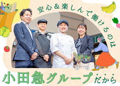 小田急商事株式会社(グループ会社：小田急食品株式会社) 店舗スタッフ／未経験歓迎／月給25万円～／転勤なし