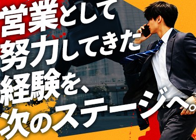 株式会社エルライングループ 営業管理職／営業経験者歓迎／月給30万円以上／完全週休2日制