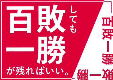 株式会社ＴＥＮＫＡ 事業企画／代表直下の管理職／土日祝休／完週休2日／賞与年3回