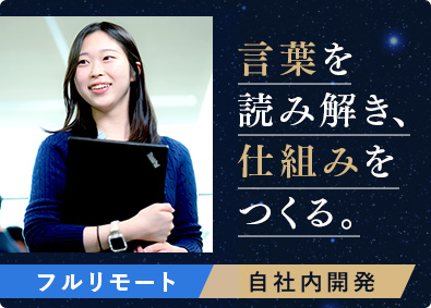 株式会社エバーグリーン ITエンジニア／フルリモート有／自社内開発／年間休日125日