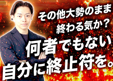 ＴＥＡＭ‐Ｘ株式会社 人材コンサル営業／2年目年収1000万円可／事業立ち上げ