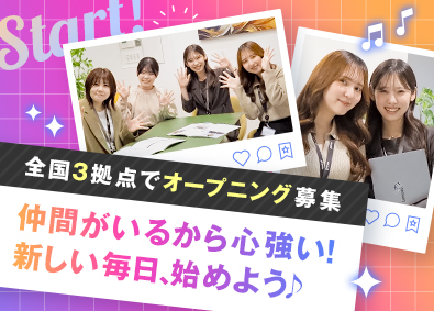 アドバンスジャパン株式会社 総合職（人事・広報・CA）／オープニング募集／未経験歓迎