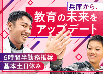 株式会社エデュラボ／まんてん個別・まんてん個別プラス 個別指導塾の教室長／未経験歓迎／1日6時間半勤務推奨
